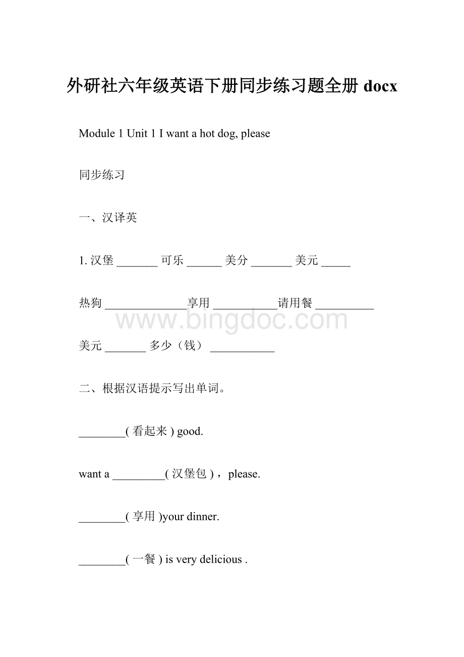 外研社六年级英语下册同步练习题全册docx.docx_第1页