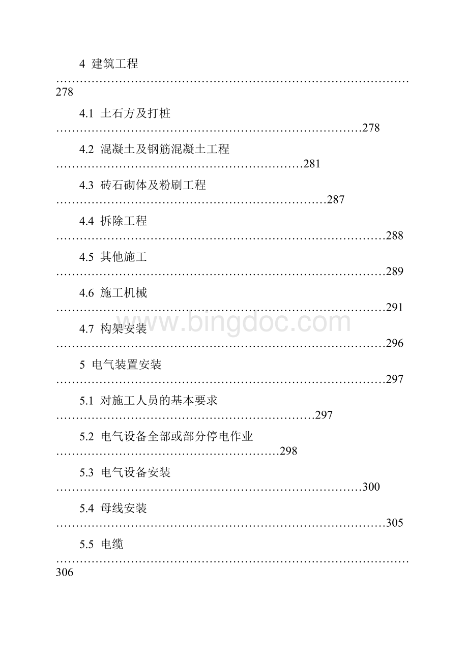 电力建设安全工作规程变电所部分Word格式文档下载.docx_第3页