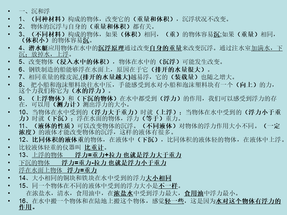 教科版五年级下册科学期中复习.ppt_第1页