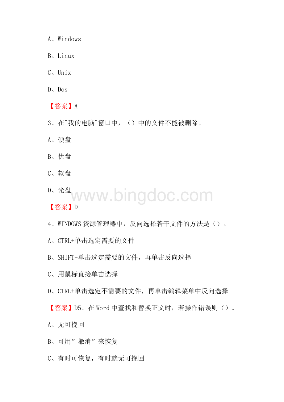 舞阳县电信公司专业岗位《计算机类》试题及答案Word下载.docx_第2页
