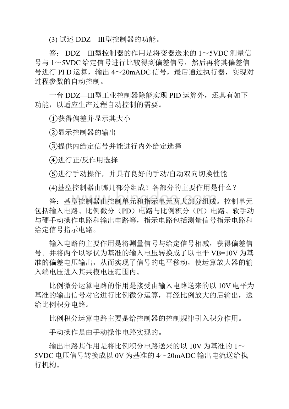 控制仪表课后标准答案第123章部分.docx_第3页