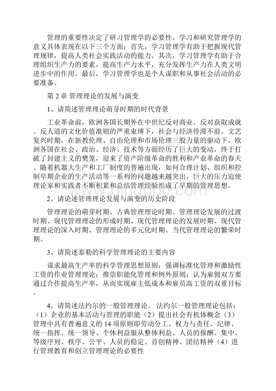 《管理学基础》第三版方振邦答案Word格式文档下载.docx_第3页