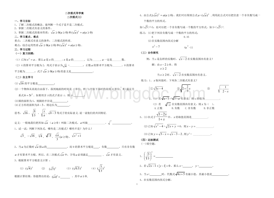 二次根式导学案(人教版全章).doc_第1页