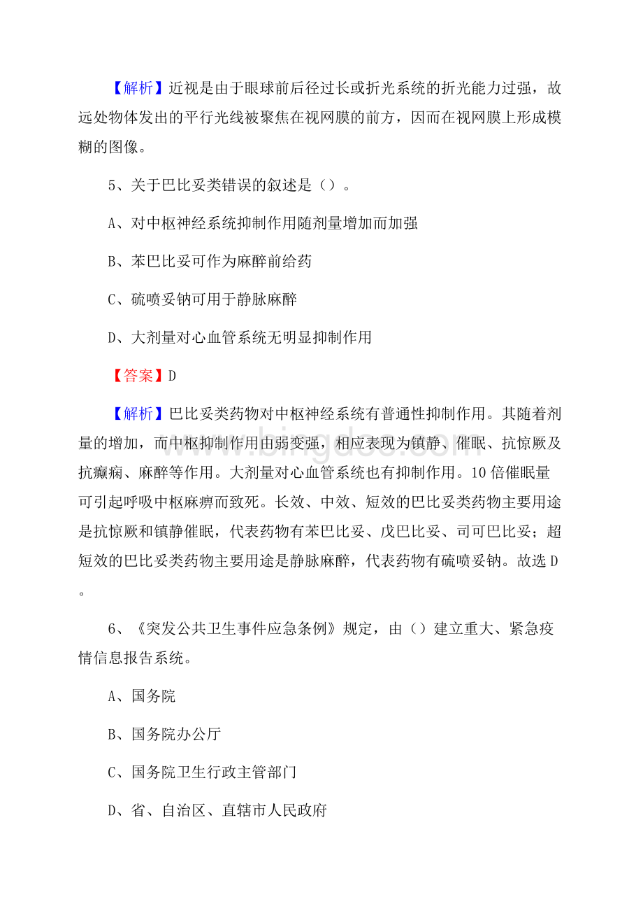 上海市传染病医院《医学基础知识》招聘试题及答案.docx_第3页