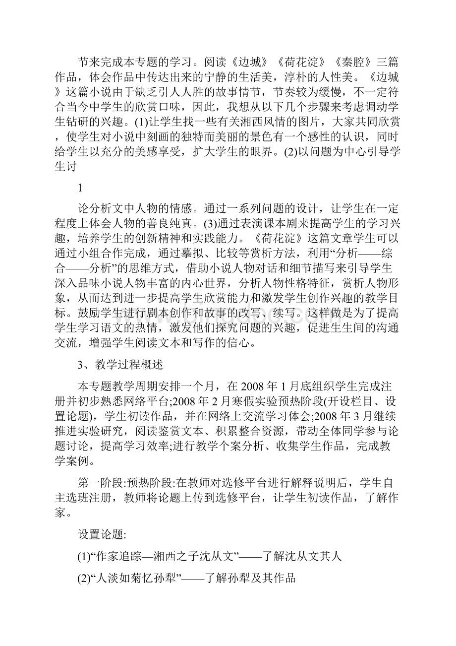 宁静的生活美淳朴的人性美Word文档下载推荐.docx_第2页