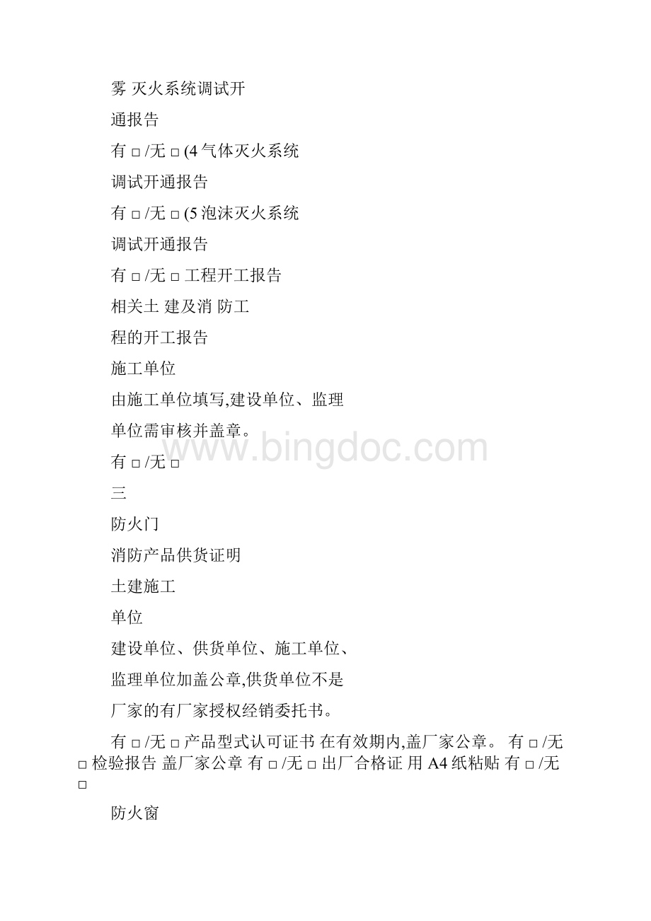 消防设施验收移交资料表概要.docx_第2页