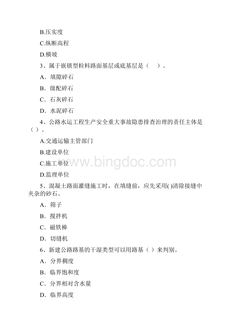 注册二级建造师《公路工程管理与实务》模拟试题C卷 附解析.docx_第2页