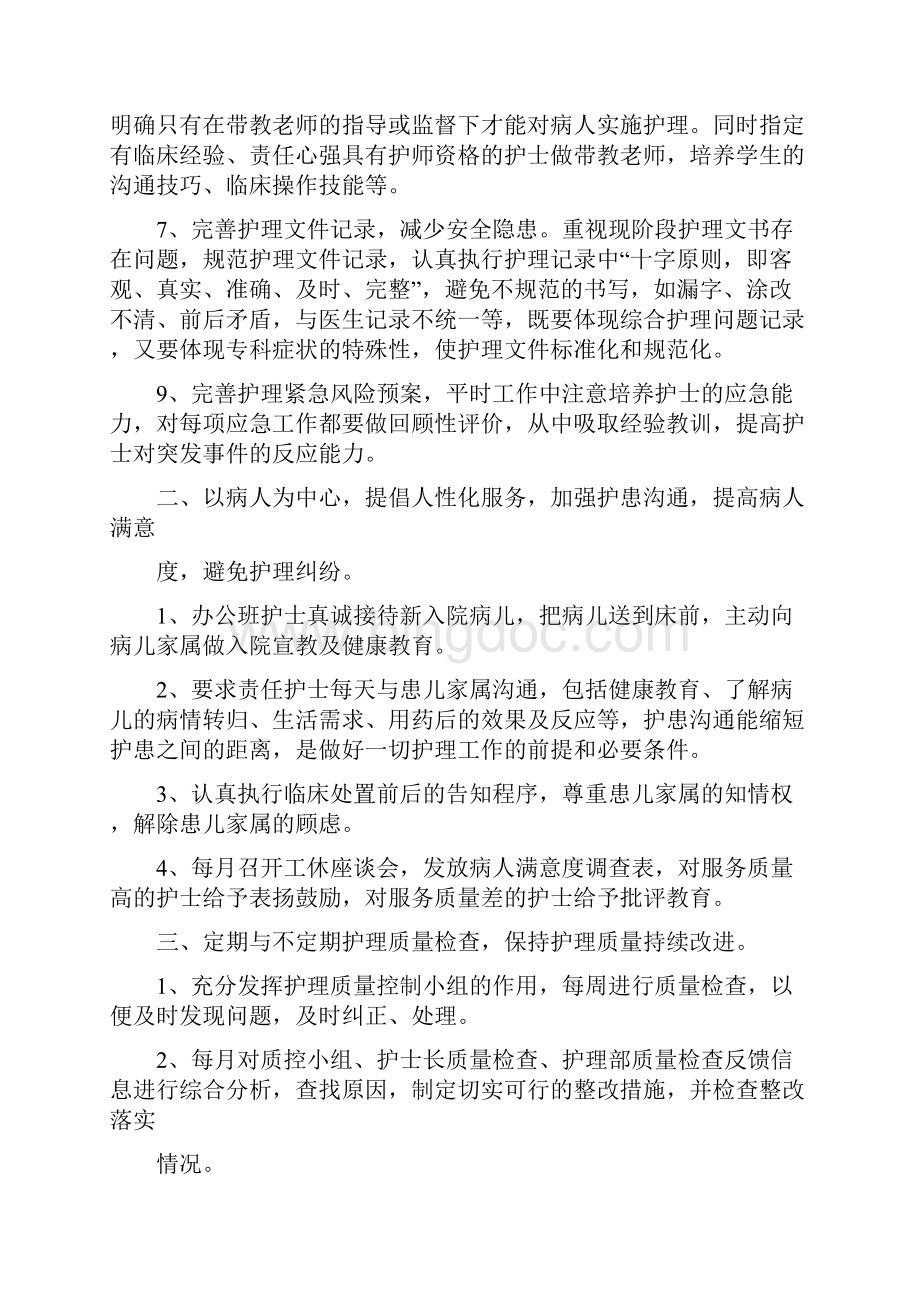 护士长转正述职报告.docx_第2页