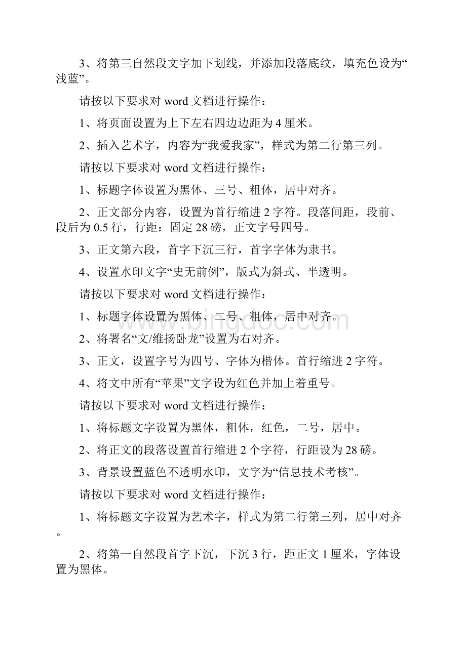 word操作题Word文档下载推荐.docx_第2页