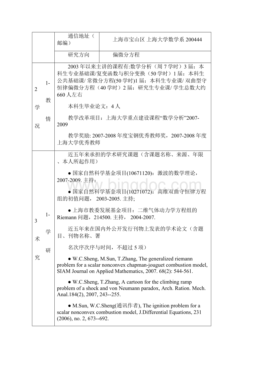 度上海大学精品课程.docx_第3页
