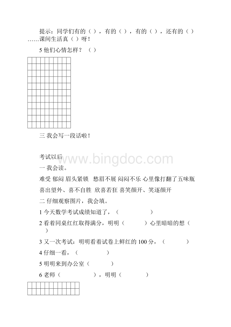 小学语文部编人教版一年级下册看图写话训练Word文档格式.docx_第3页