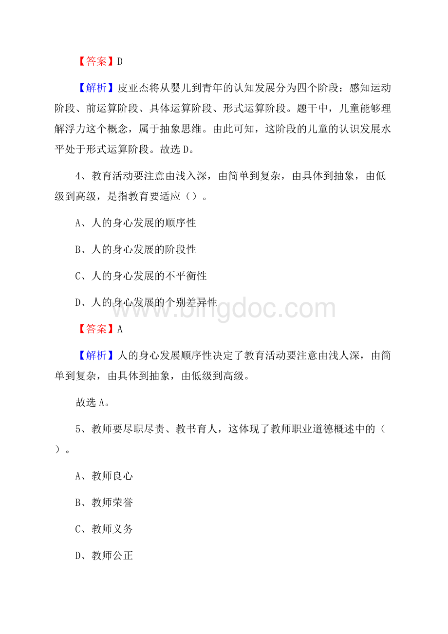 北京铁路电气化学校教师招聘试题及答案.docx_第3页