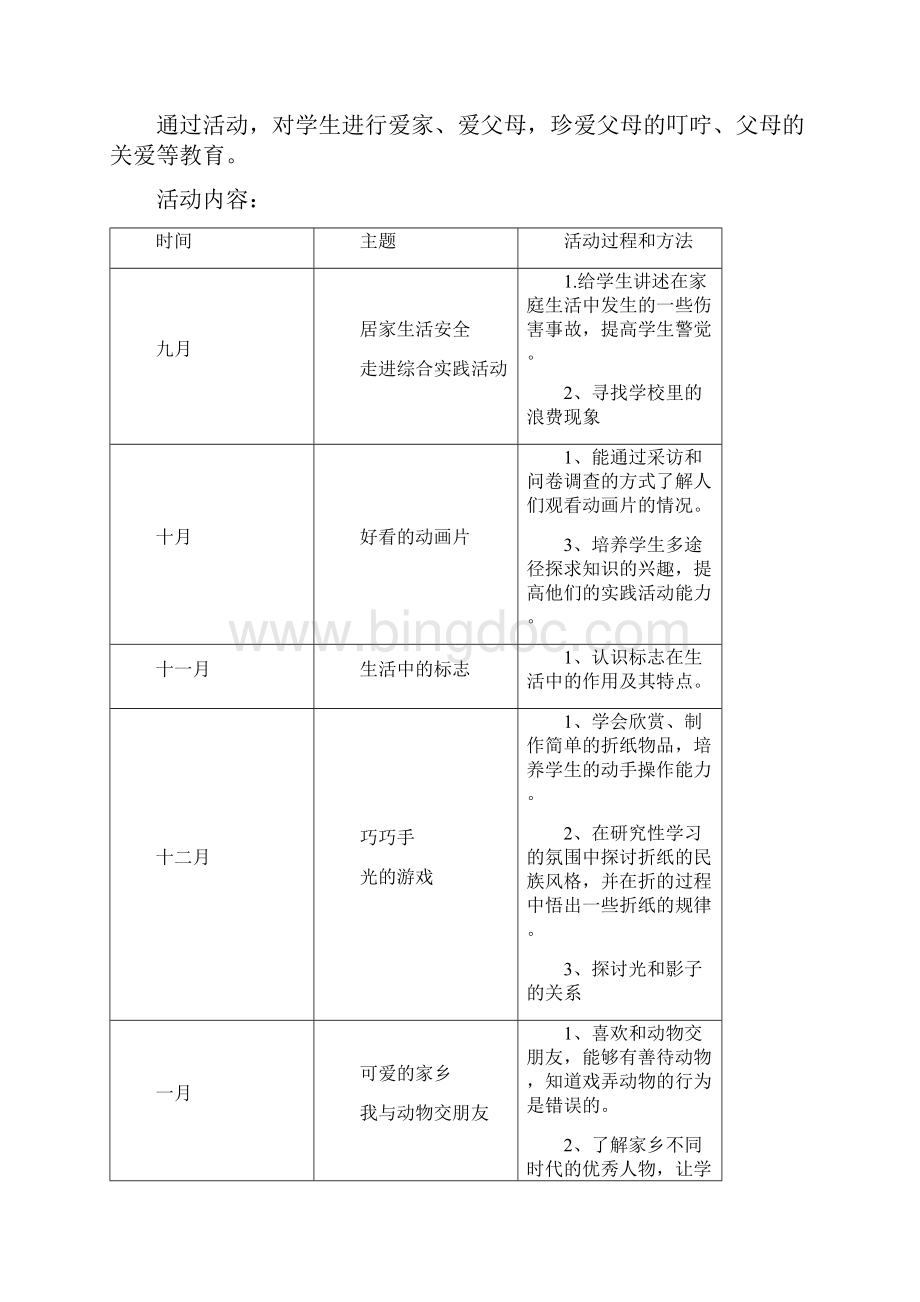 三年级上册综合实践活动教案全册.docx_第2页