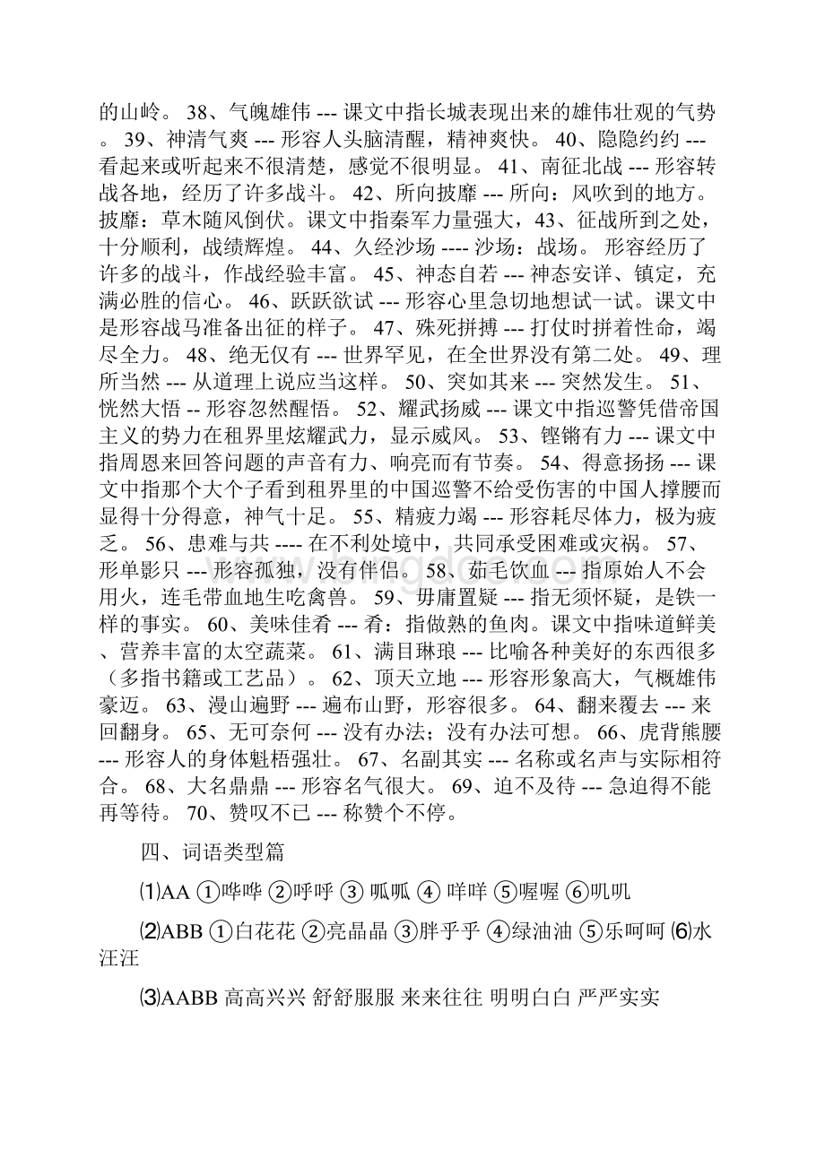 四年级上册复习精华.docx_第3页