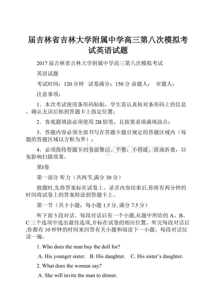 届吉林省吉林大学附属中学高三第八次模拟考试英语试题Word文件下载.docx_第1页