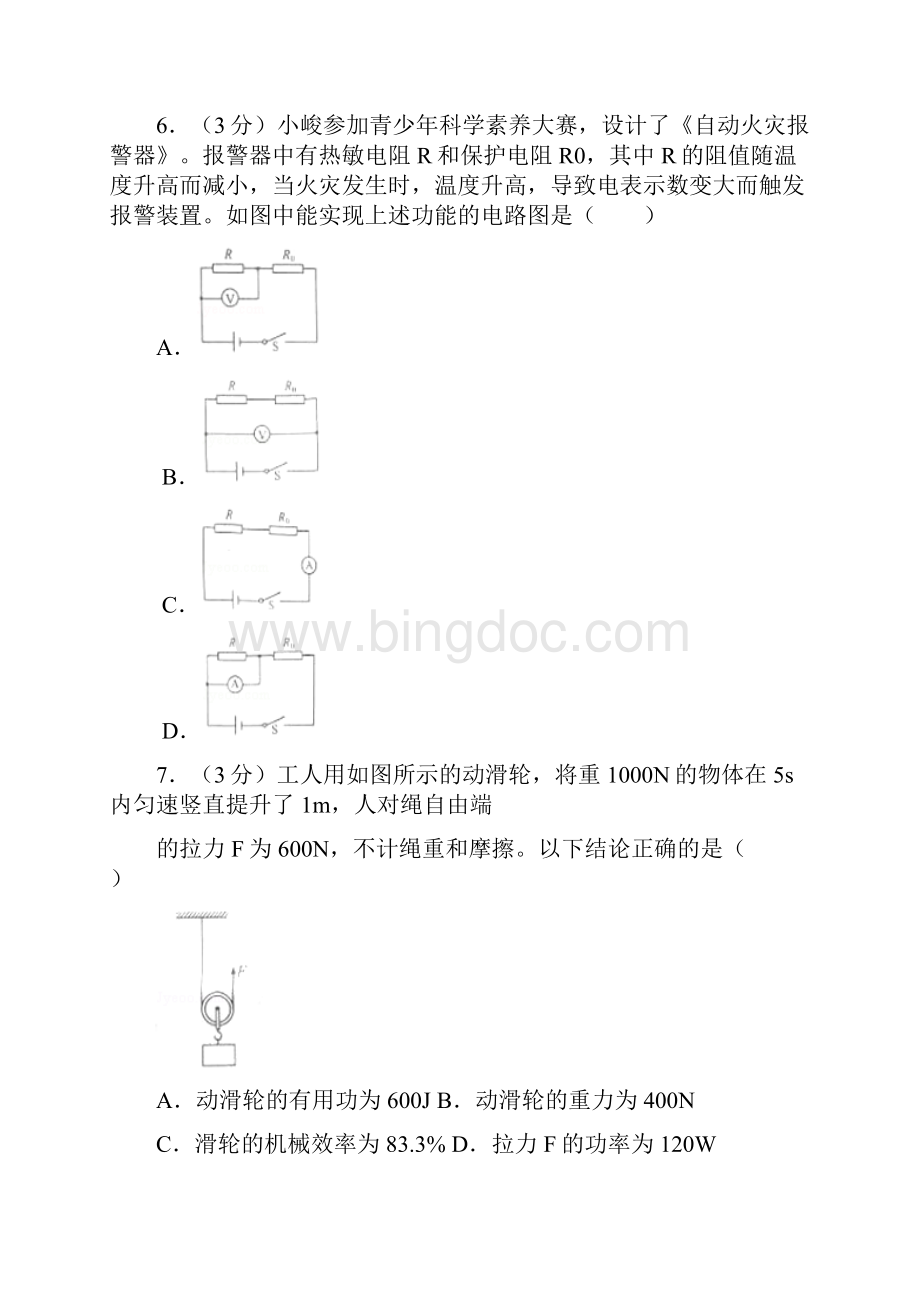 重庆中考物理试题a卷Word文件下载.docx_第3页