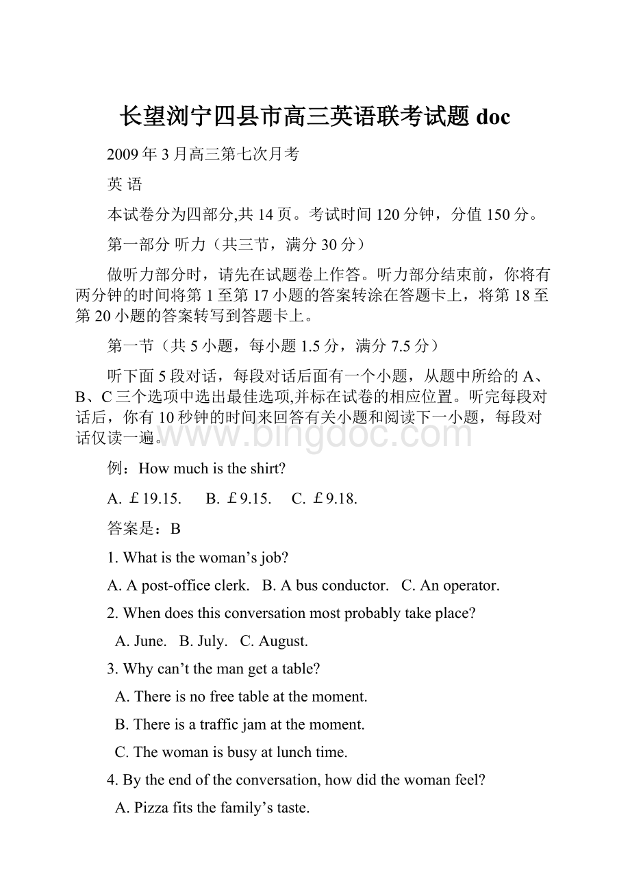 长望浏宁四县市高三英语联考试题doc.docx_第1页