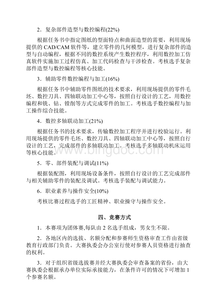 全国职业院校技能大赛高职组.docx_第2页