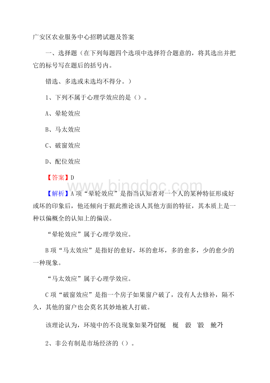 广安区农业服务中心招聘试题及答案.docx_第1页