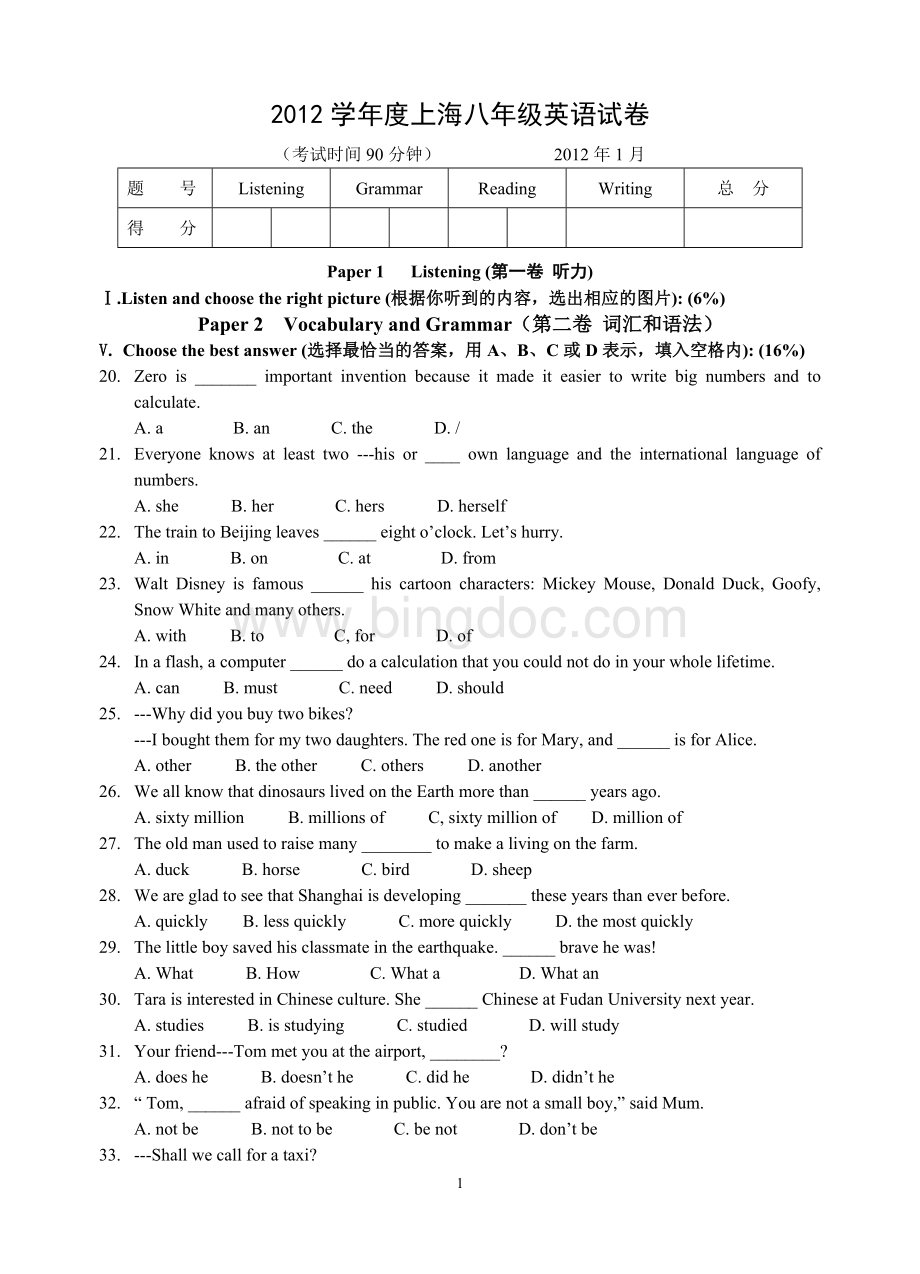 上海版2011学年初二年级第一学期期末考试英语试卷(附答案).doc_第1页