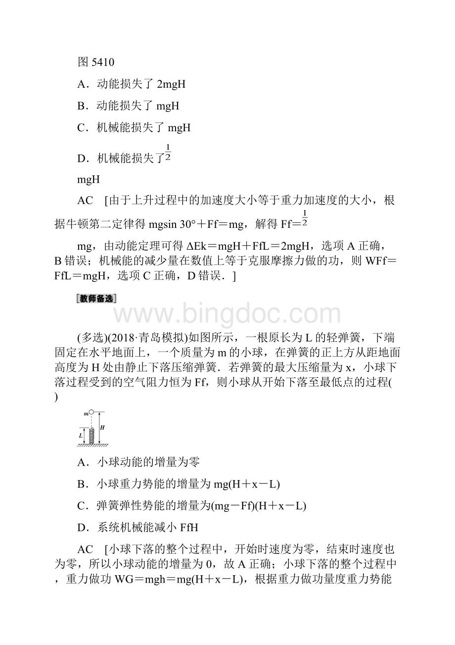 物理高考一轮复习 课时分层集训17 功能关系 能量守恒定律.docx_第3页