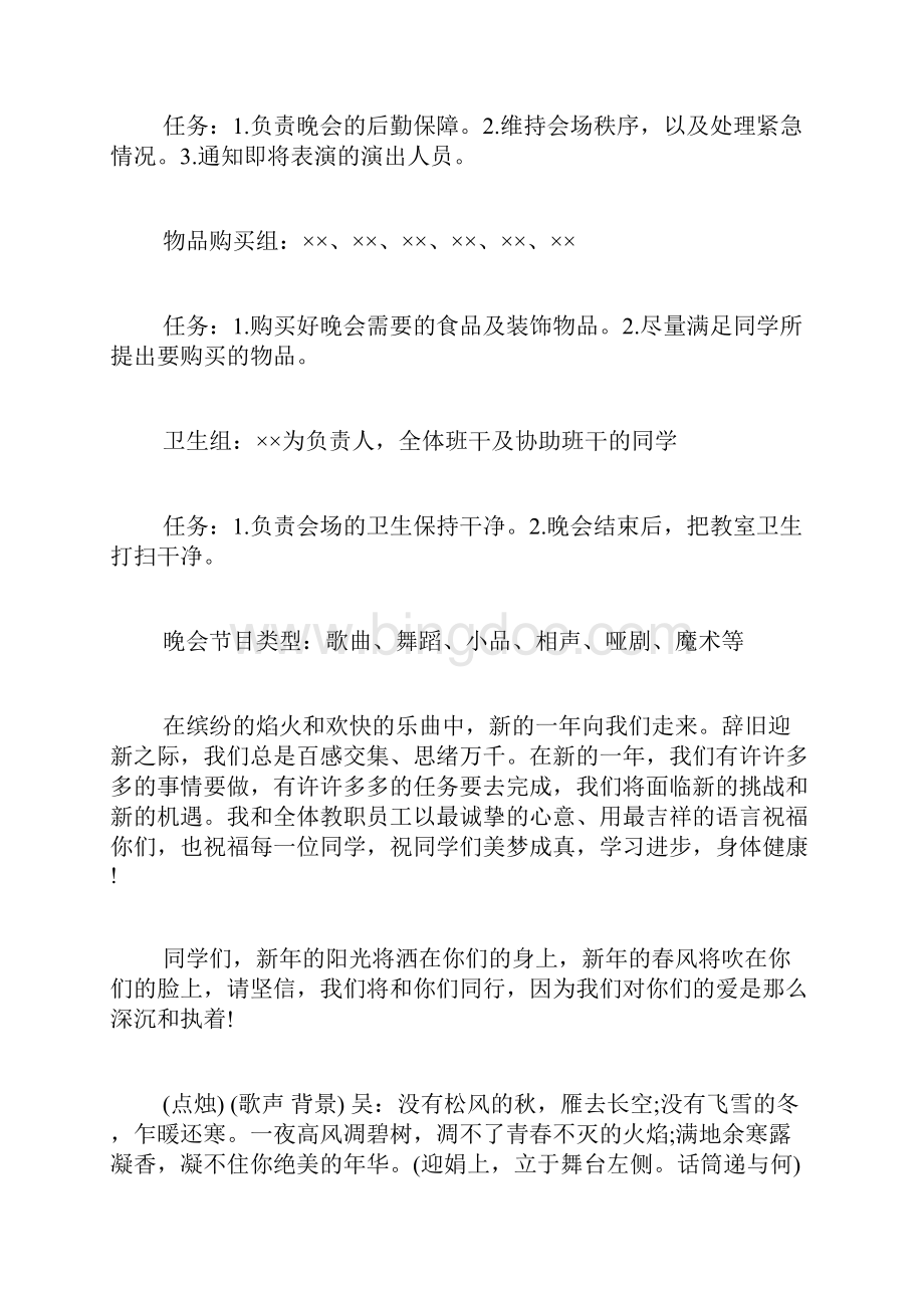 众筹方案策划书 联欢会策划书方案范本.docx_第3页