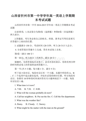 山西省忻州市第一中学学年高一英语上学期期末考试试题.docx