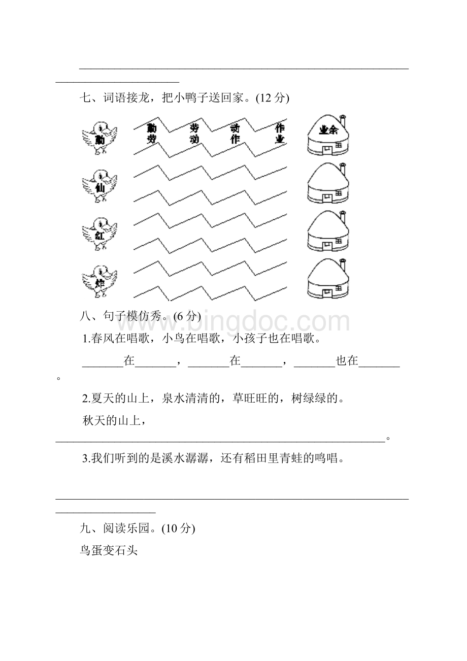 小学语文二年级上册期末总复习测试题汇编Word文档下载推荐.docx_第3页