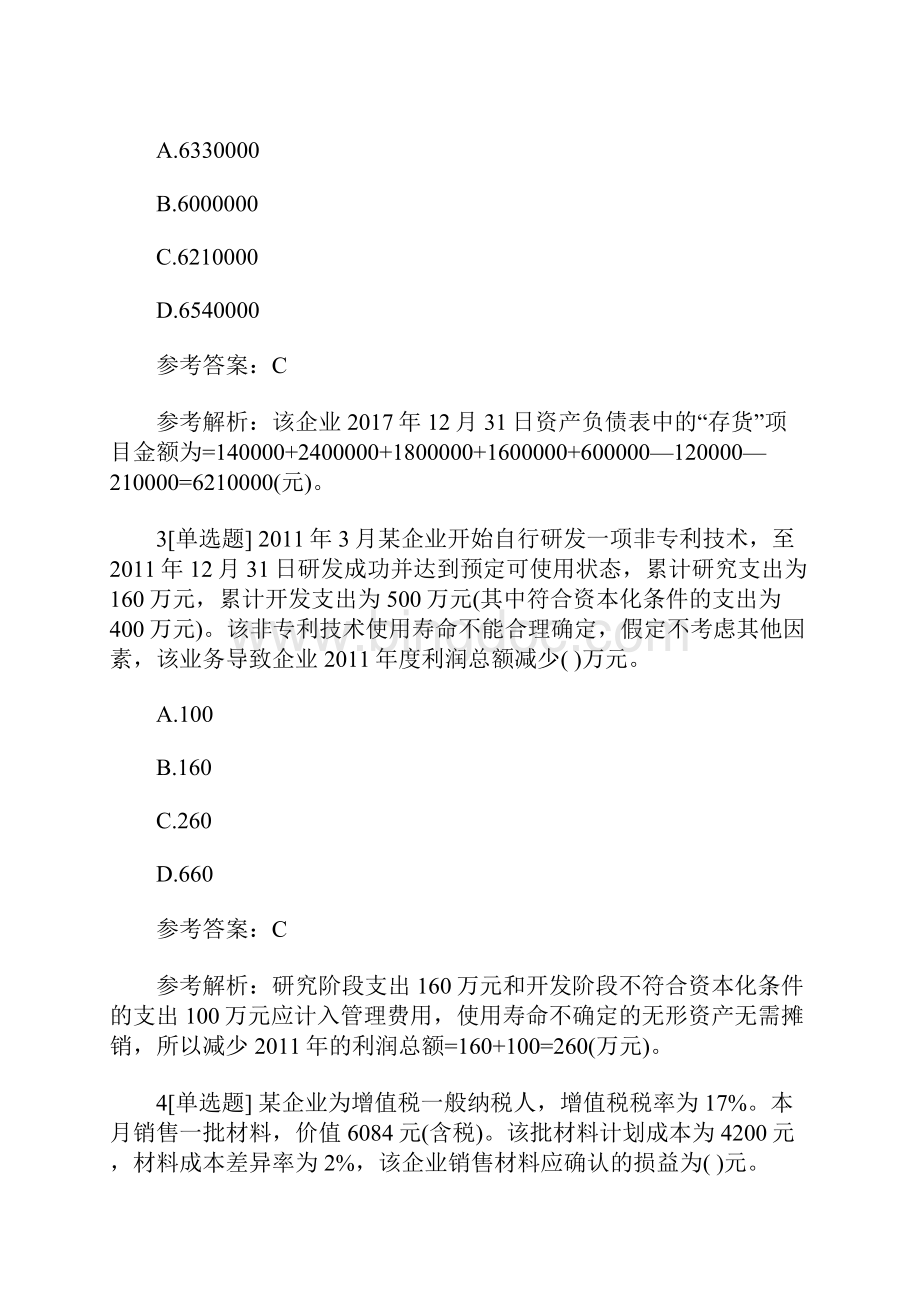 初级会计师《初级会计实务》单选题专项习题集15含答案.docx_第2页