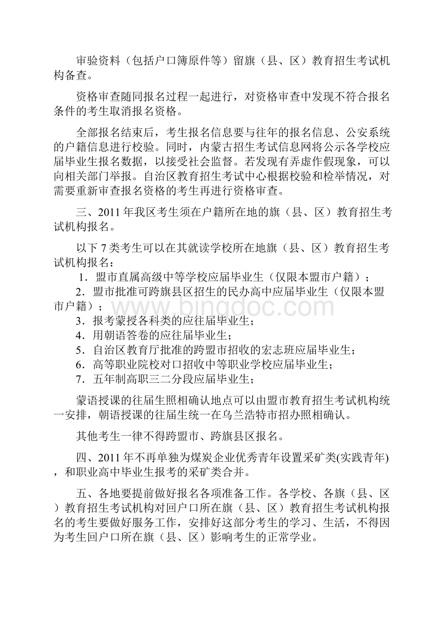 内蒙古高考报名工作实施办法.docx_第2页