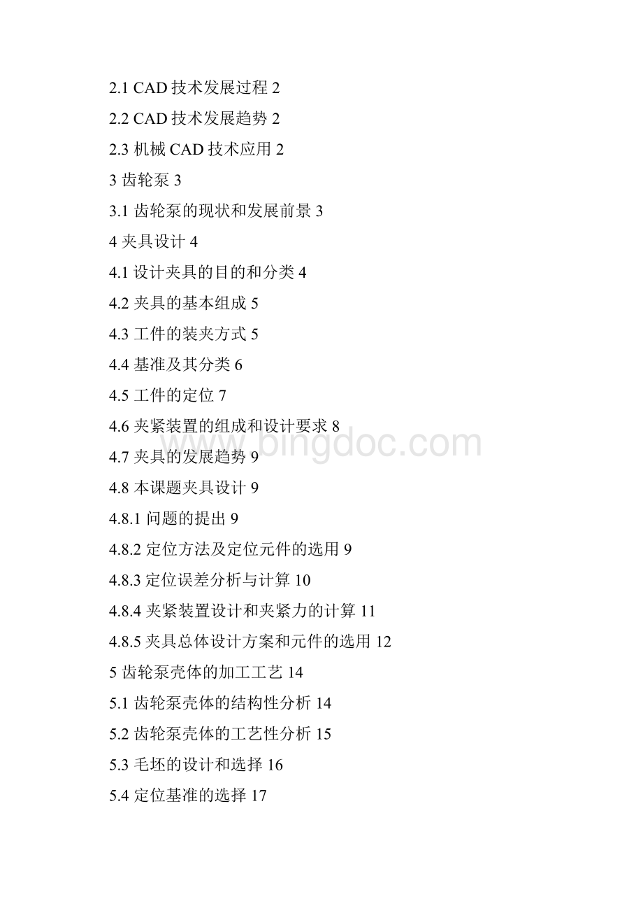 基于cad技术的齿轮泵油槽仿形加工结构设计夹具设计和工艺设计大学论文.docx_第3页