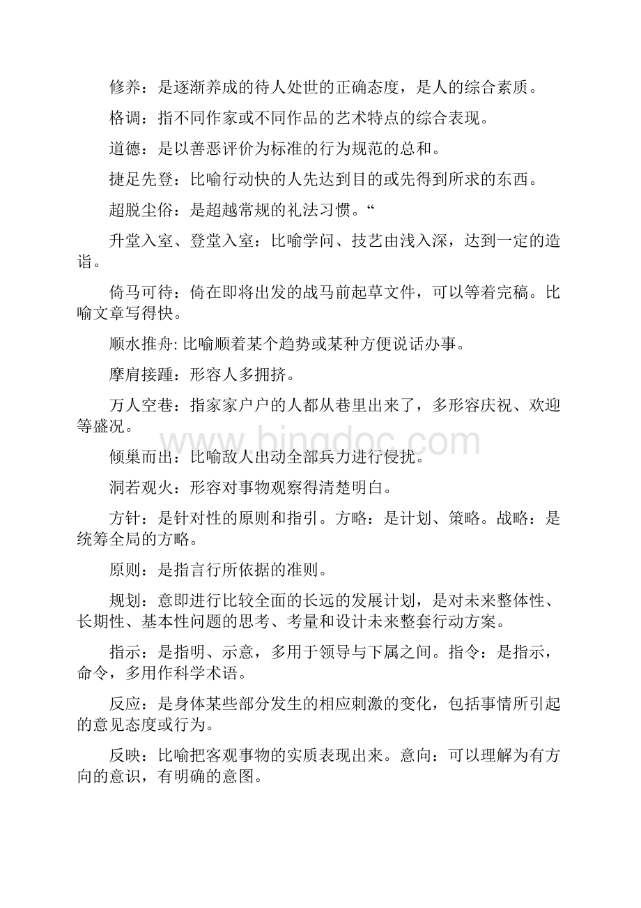 言语成语实词汇总.docx_第2页