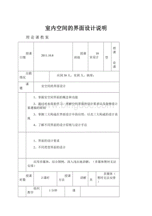 室内空间的界面设计说明文档格式.docx