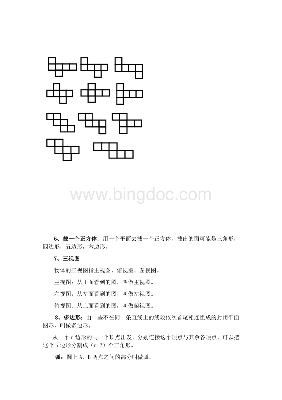 北师大版七年级上册数学各章节知识点总结及经典练习题.docx_第2页