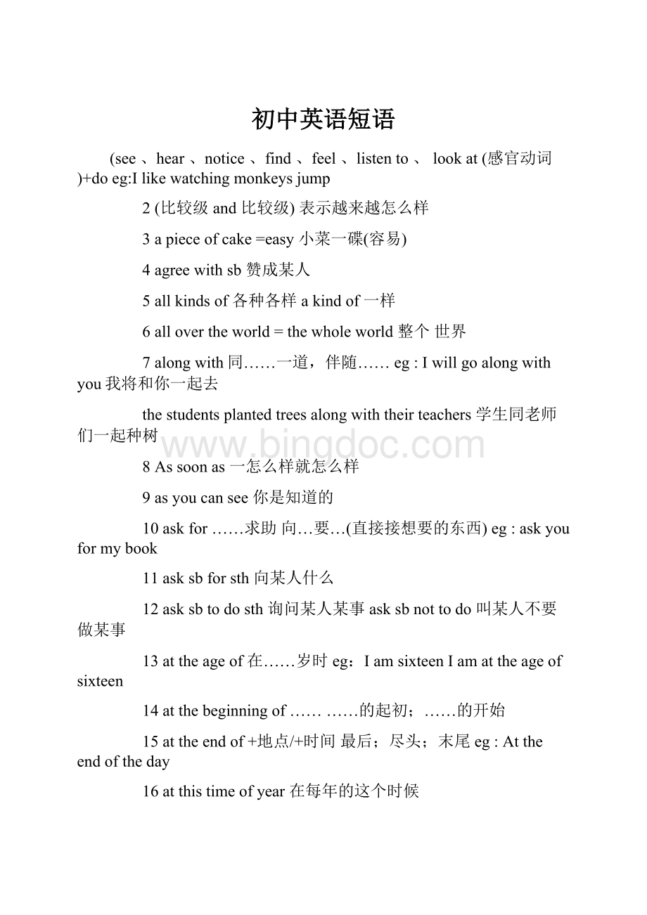 初中英语短语.docx_第1页