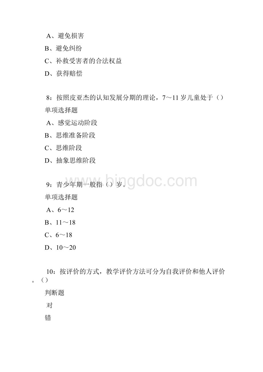 天峻中学教师招聘考试真题及答案解析卷3Word下载.docx_第3页