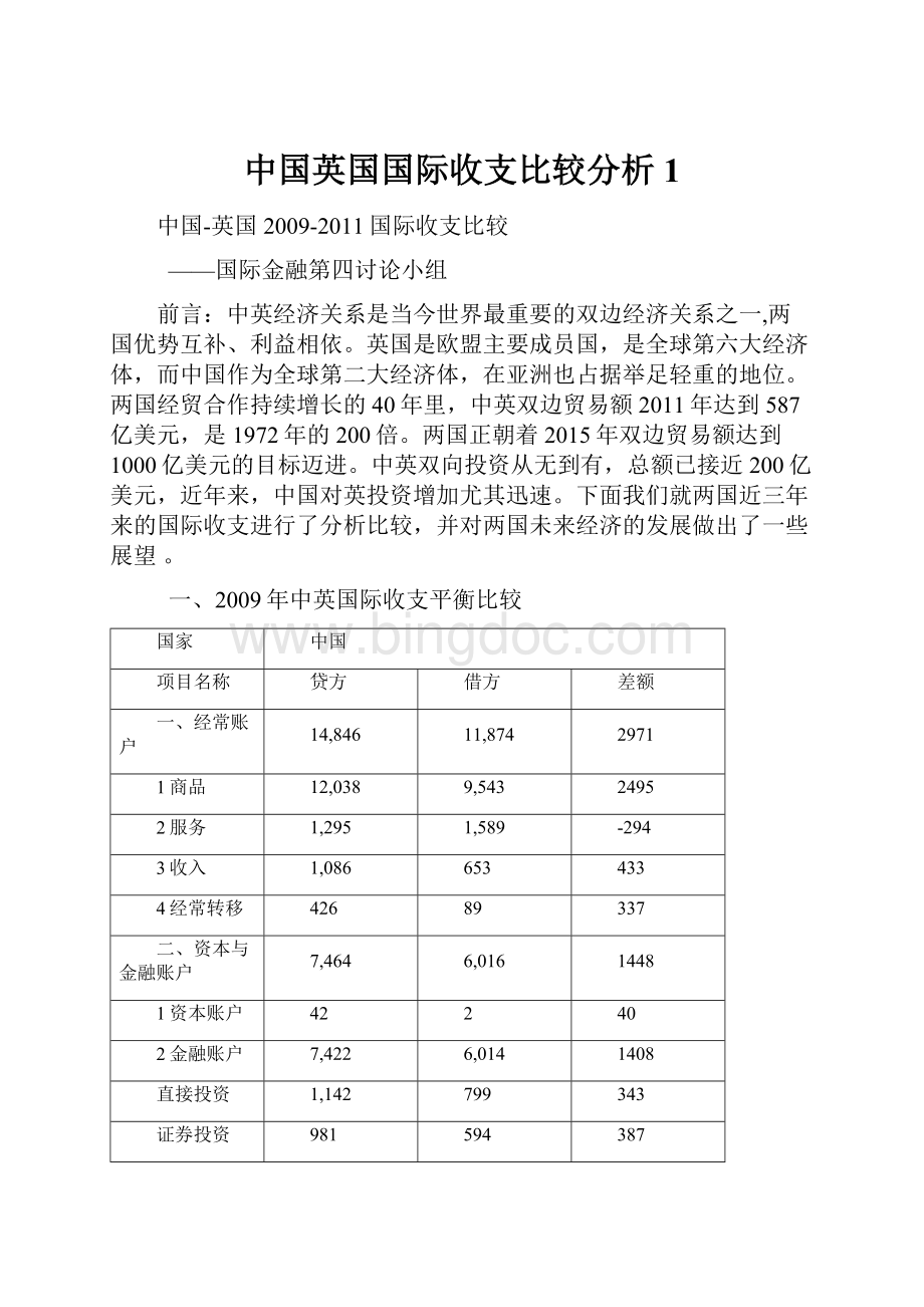 中国英国国际收支比较分析1.docx_第1页
