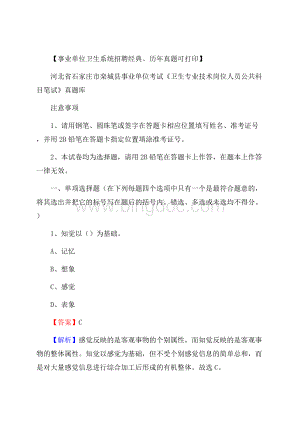 河北省石家庄市栾城县事业单位考试《卫生专业技术岗位人员公共科目笔试》真题库Word文档下载推荐.docx