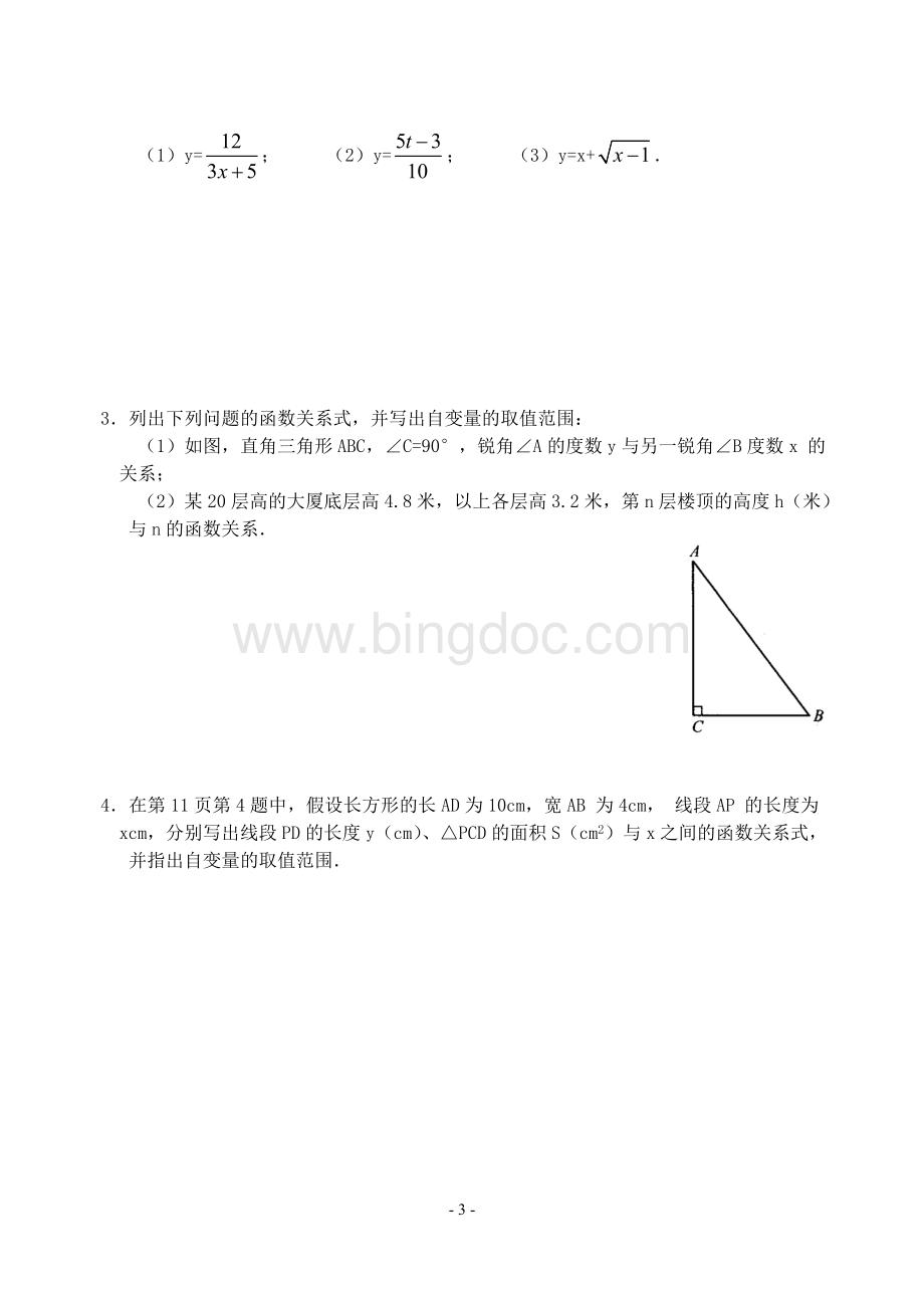 变量与函数练习题2(带答案).doc_第3页