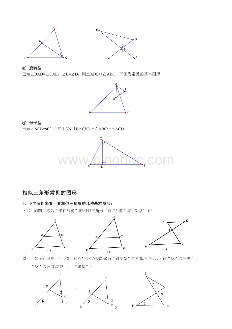 相似三角形几种基本模型Word文件下载.doc_第3页