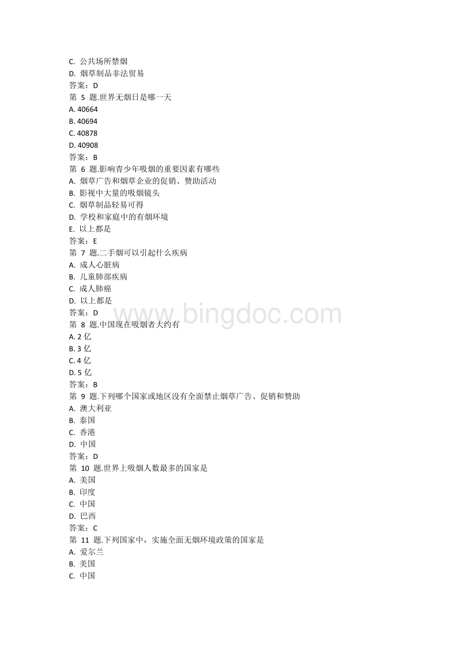 烟草控制框架公约试题.docx_第3页