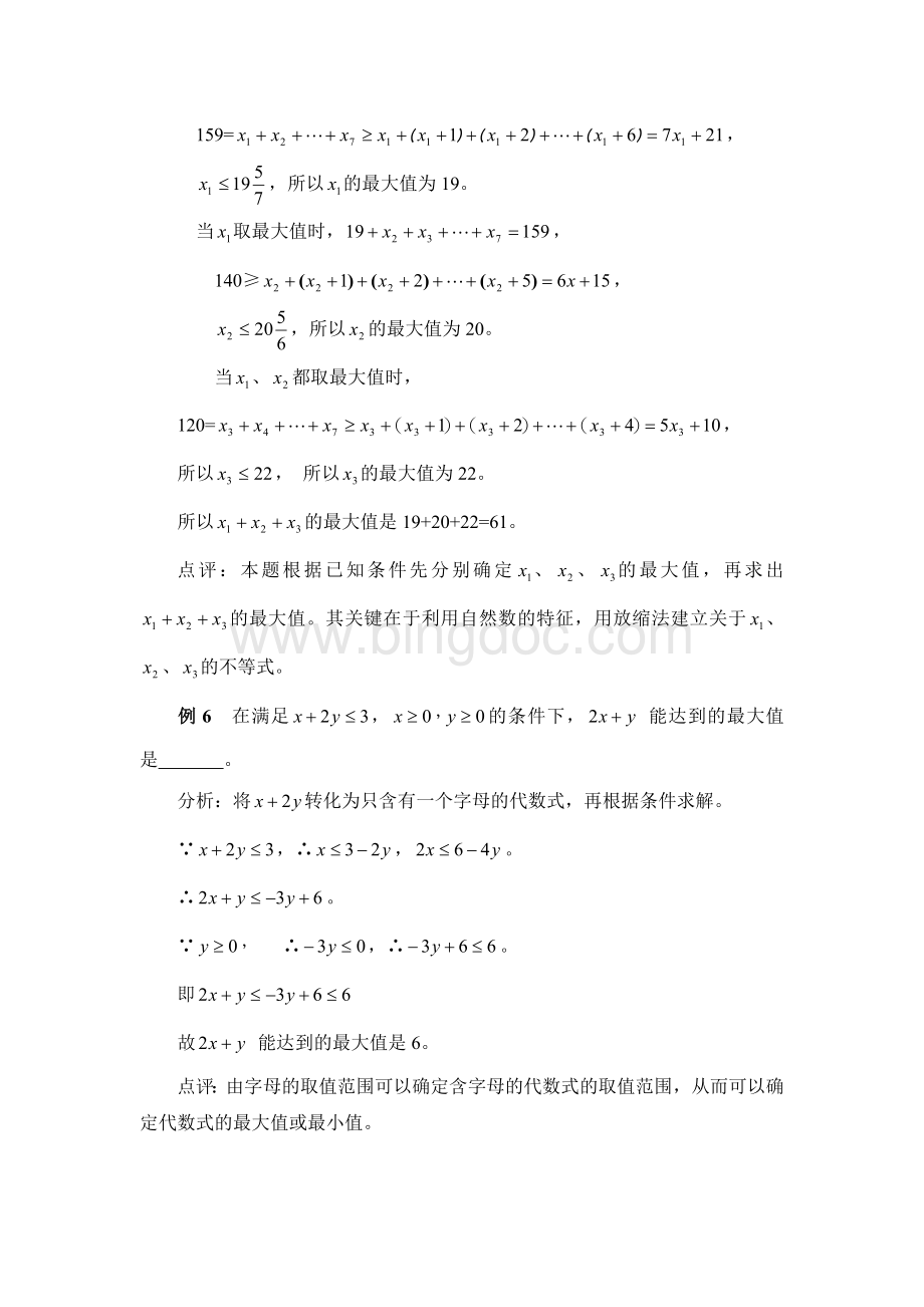 第九章不等式和不等式组竞赛训练.doc_第3页