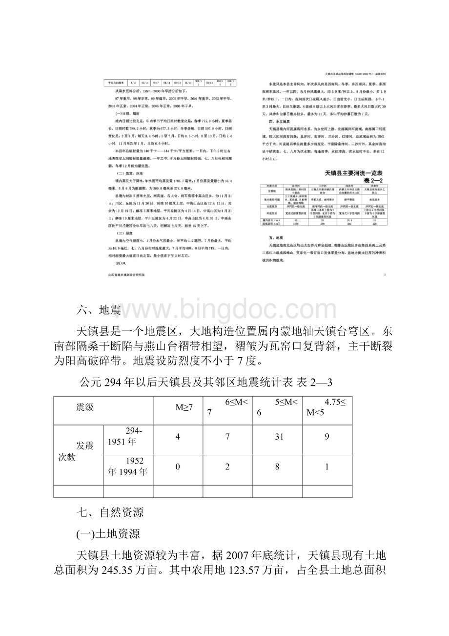 天镇县城总体规划基础资料.docx_第2页
