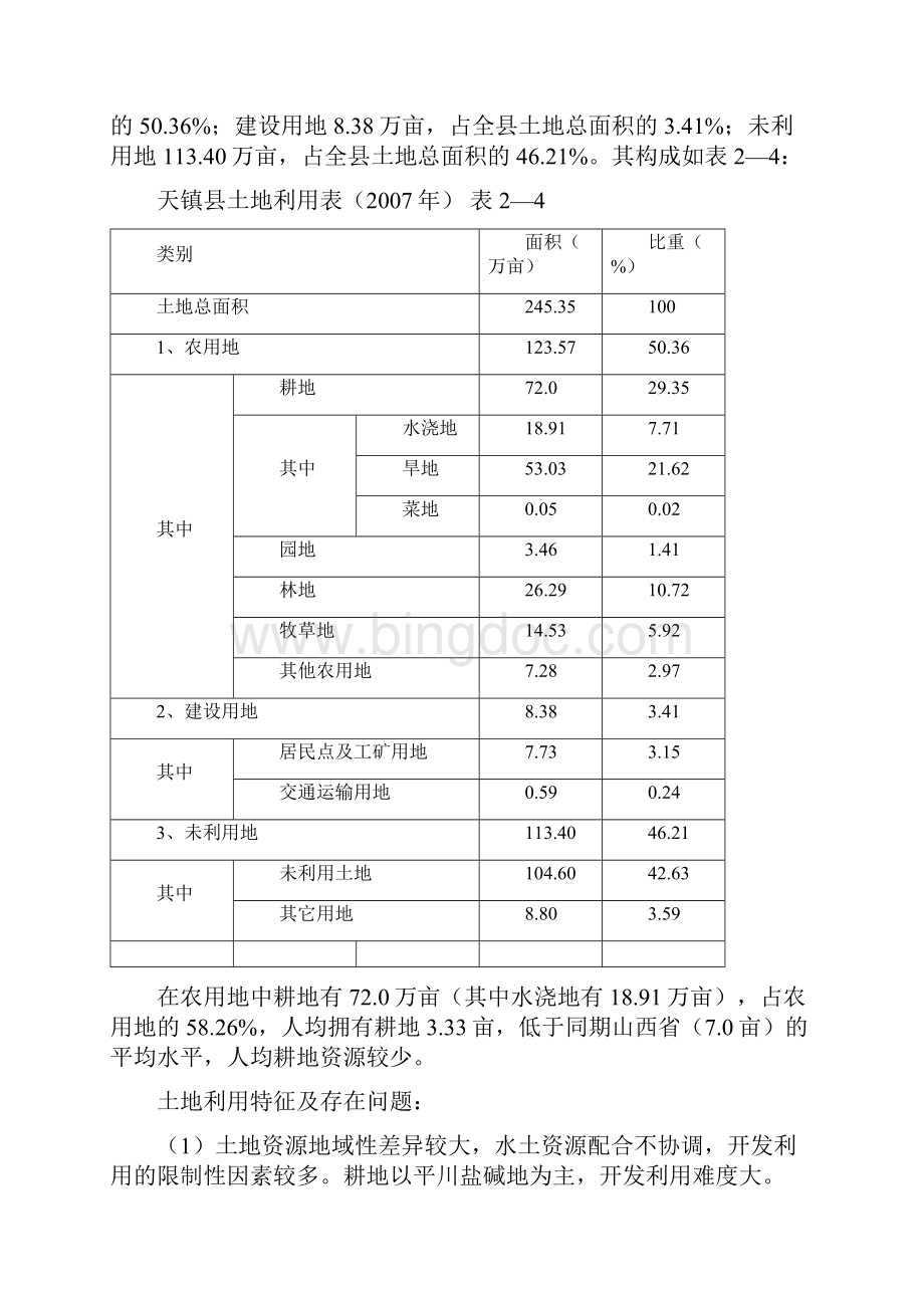 天镇县城总体规划基础资料.docx_第3页