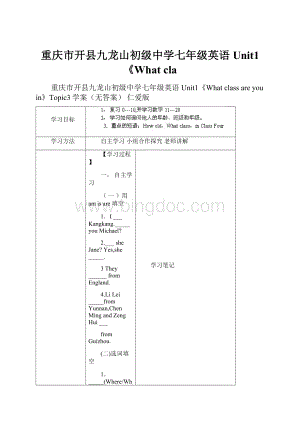 重庆市开县九龙山初级中学七年级英语 Unit1《What cla.docx