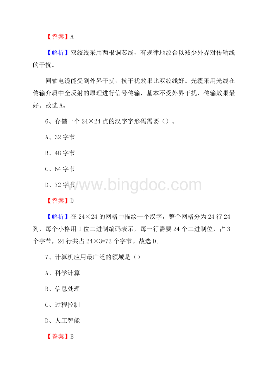 五营区上半年事业单位计算机岗位专业知识试题.docx_第3页