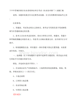 下半年管城回族区农业系统事业单位考试《农业技术推广》试题汇编.docx