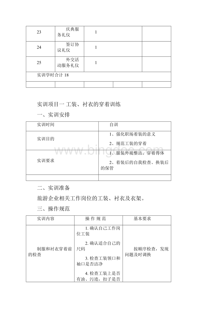 旅游服务礼仪实训教学设计方案1.docx_第3页