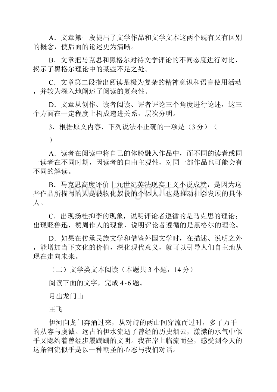 河北省邯郸市届高三第一次模拟考试语文试题及答案解析.docx_第3页
