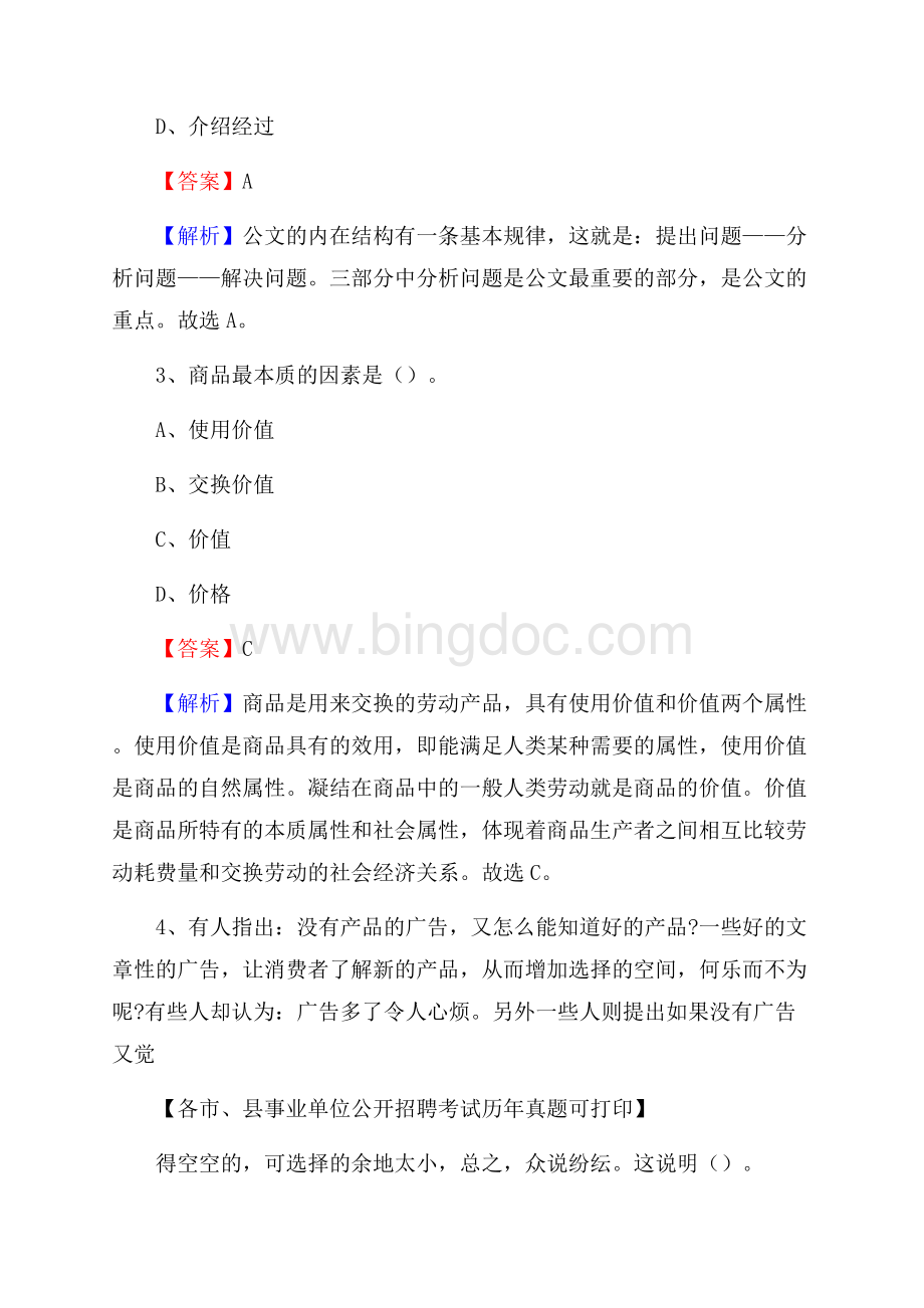 下半年青海省果洛藏族自治州班玛县事业单位招聘考试真题及答案.docx_第2页